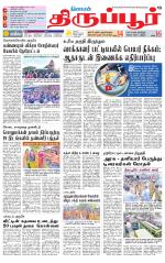 Tirupur-Coimbatore Supplement