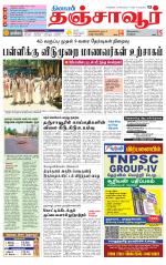 Thanjavur-Trichy Supplement