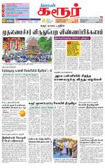 Karur-Trichy Supplement