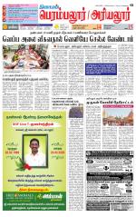 Perambalur-Trichy Supplement