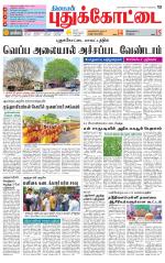 Pudukkottai-Trichy Supplement