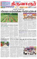 Thiruvarur-Trichy Supplement