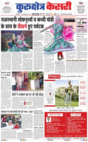  punjab kesari / haryana kurukshetra kesari