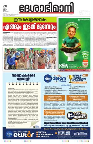 Kozhikode, 24 April 2024