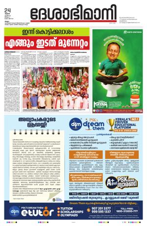 Malappuram 24th April 2024