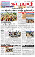 cuddalore supplement