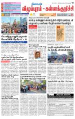 Villupuram Supplement