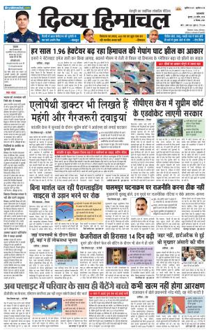 Divya Himachal Pathankot