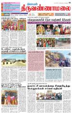 Tiruvannamalai-Vellore Supplement