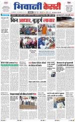 Punjab kesari / Haryana Bhiwani kesari