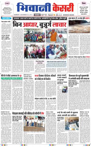  punjab kesari / haryana bhiwani kesari