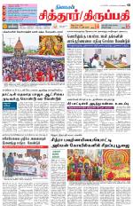 Chitoor-Vellore Supplement