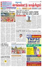 Kanchipuram-Chennai Supplement