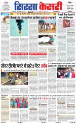 Haryana Sirsa kesari