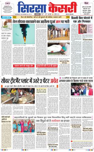  haryana sirsa kesari