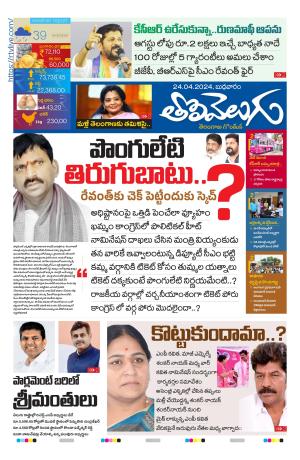 Tolivelugu Epaper 24 April 2024