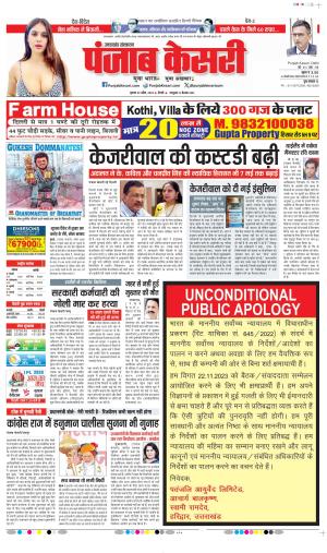 Date 24-04-2024 Punjab Kesari Uttrakhand Main