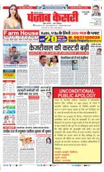 Rewari - Punjab Kesari