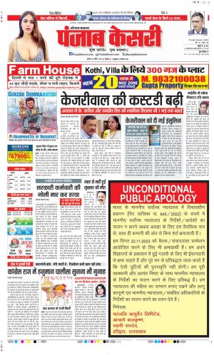 Date 24-04-2024 Punjab Kesari Panipat
