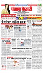 North East Main - Punjab Kesari