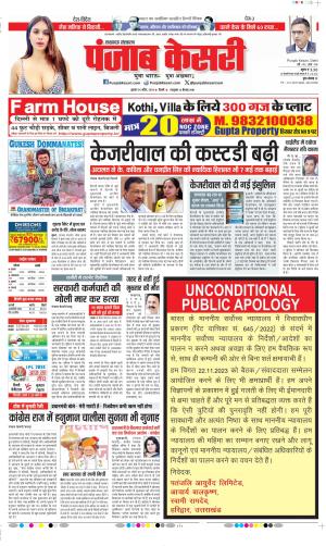 Date 24-04-2024 Punjab Kesari Lucknow