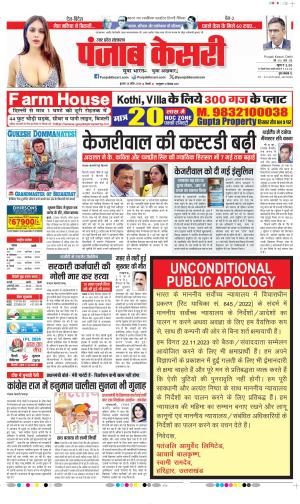 Date 24-04-2024 Punjab Kesari Bulndsahar