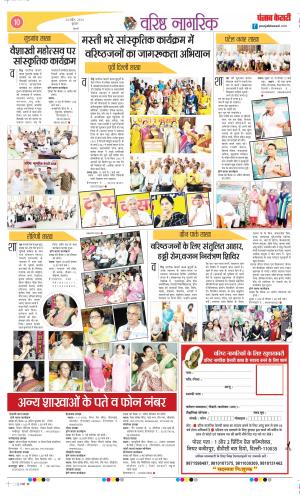 Date 24-04-2024 Punjab Kesari Varishth Nagrik Kesari