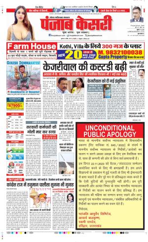 Date 24-04-2024 Punjab Kesari Ghaziabad