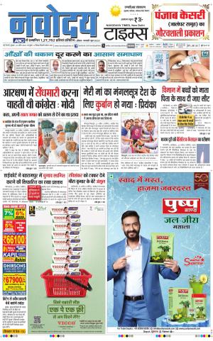 THE NAVODAYATIMES NCR MAIN