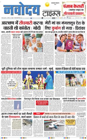 THE NAVODAYA TIMES MAIN UTTARAKHAND & DEHRADUN