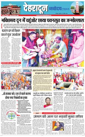 DEHRADUN TIMES