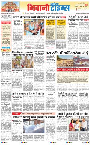 BHIWANI TIMES