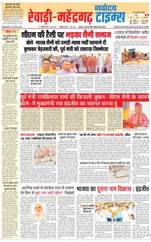 REWARI-MAHENDERGARH TIMES 