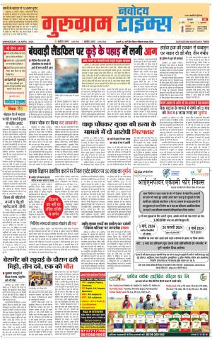 The Navodaya Times Gurgaon