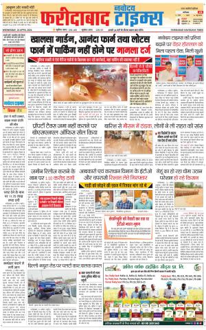 The Navodaya Times Faridabad