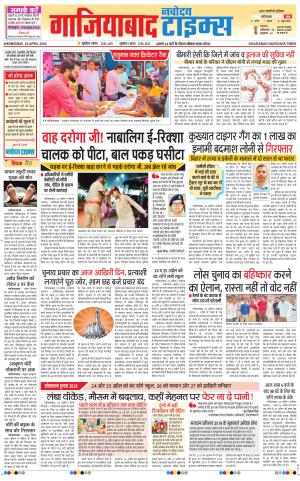 The Navodaya Times Ghaziabad