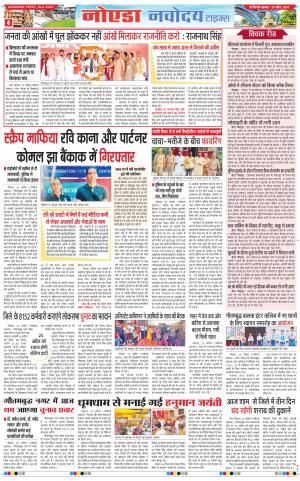 The Navodaya Times Noida
