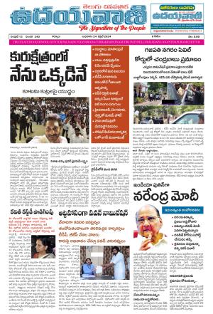 UDAYAVANI TELUGU DAILY 