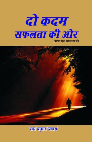 Do Kadam Safalta Ki Aur