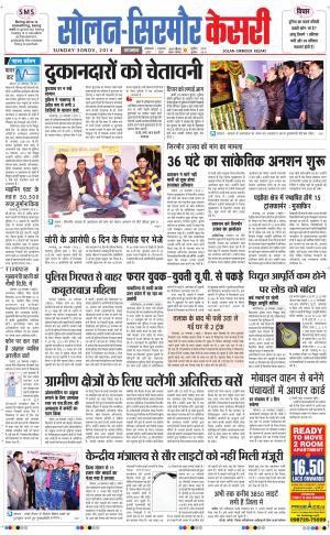  Solan sirmour kesari