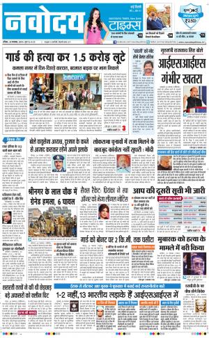 Navodaya Times Main