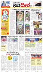 Sudina (Greater Mangaluru)