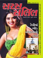 Saras Salil Gujarati