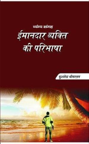 Imandar Vyakti ki paribhasha