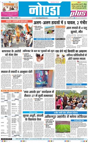 The Navodaya Times Noida