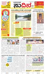 Sudina(Belthangadi - Bantwal)