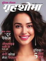 Grihshobha Hindi