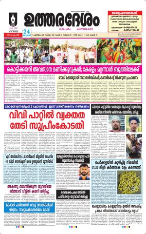 UTHARADESAM 
