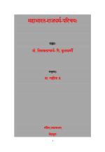 Mahabharata Rajadharma Parichaya