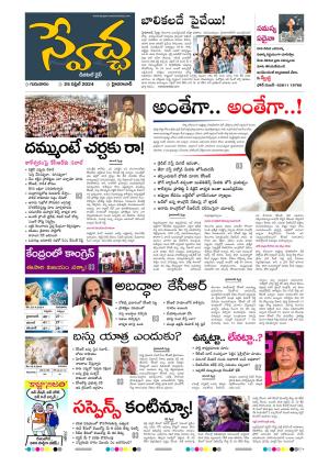 Swetcha Daily Epaper 25.04.2024